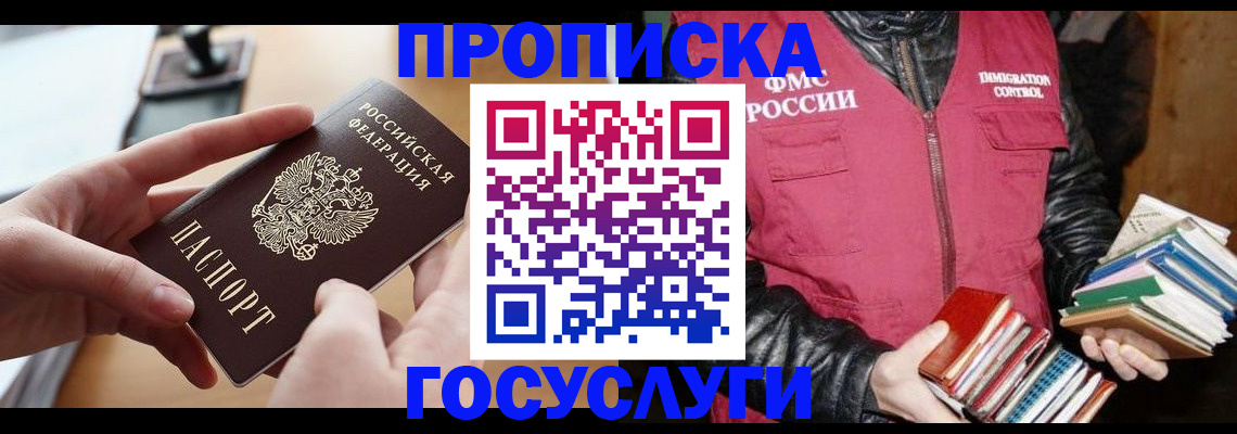 прописка паспорт в Порхове