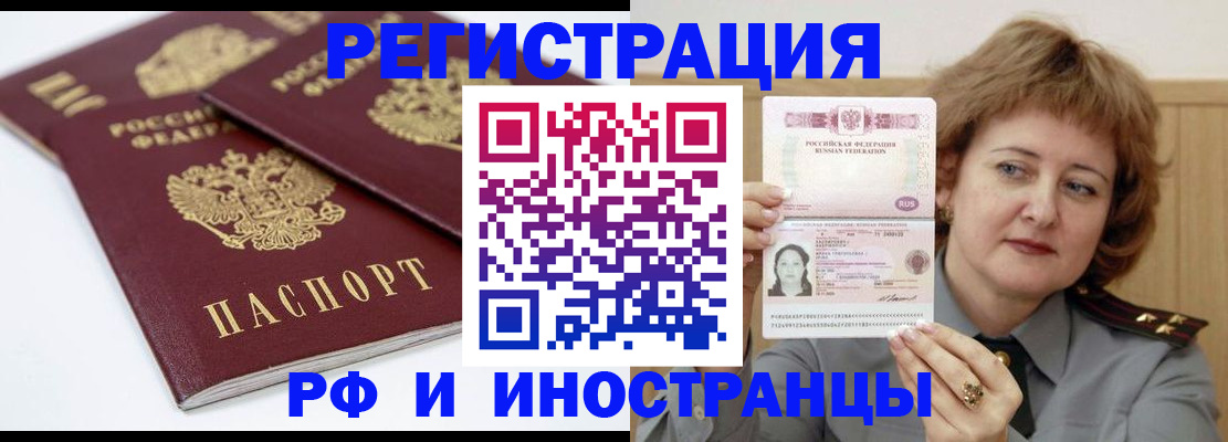 временная регистрация недорого в Порхове