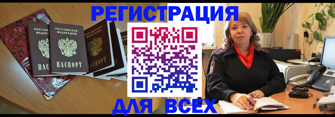 временная регистрация для всех в Порхове