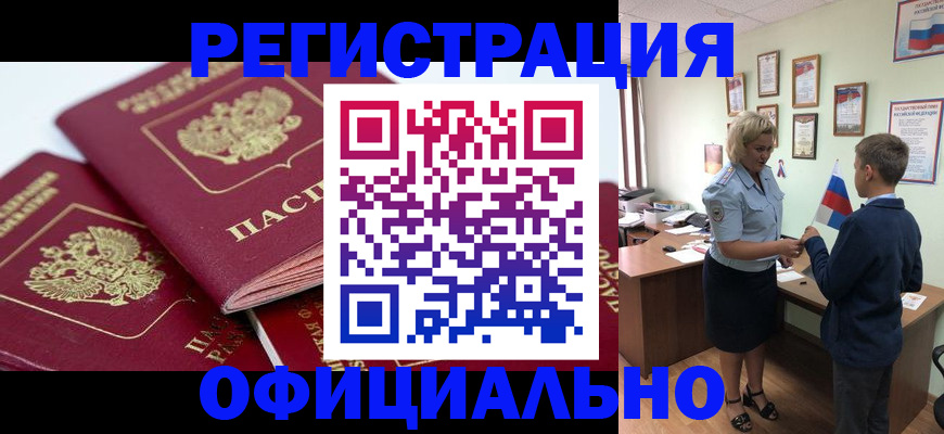 прописка для школы в Порхове