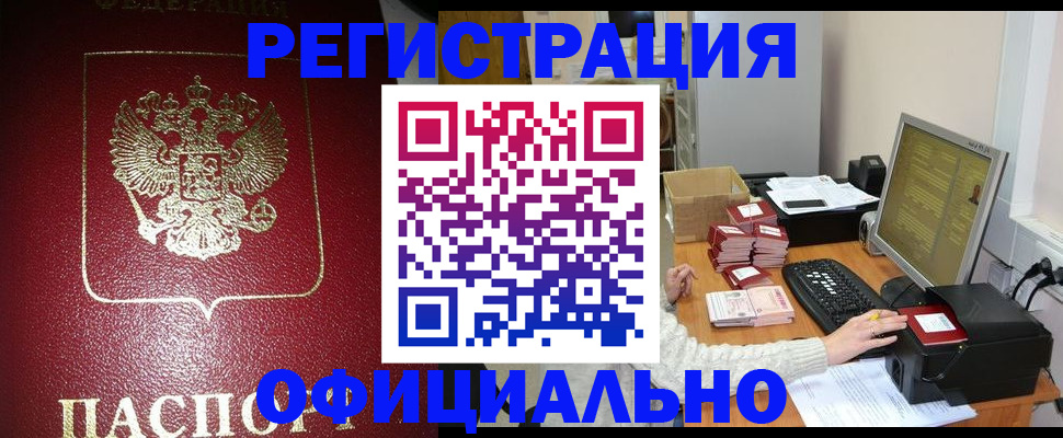 прописка законно в Порхове