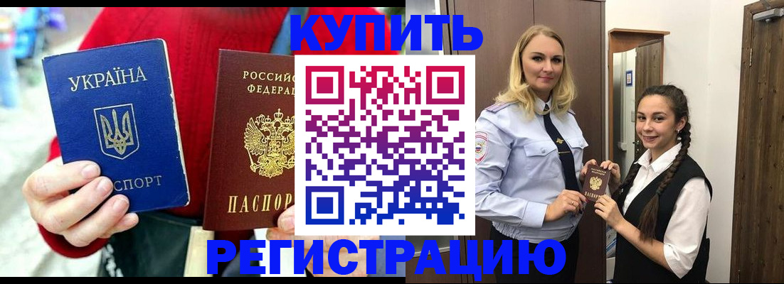 прописка в Порхове